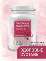 Натурведъ №10 "Глюкозамин. Хондроитин. Дигидрокверцитин"(60 кап*0,5 гр.) приобрести в интернет-магазине «Эколотос»